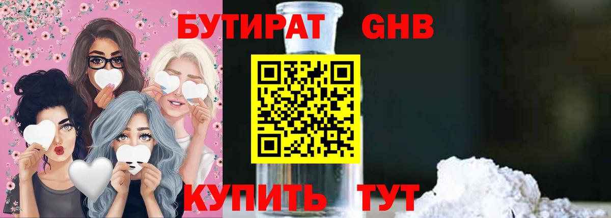 Жуковский  Бутират жидкий экстази  БУТИРАТ  Вход с VPN 