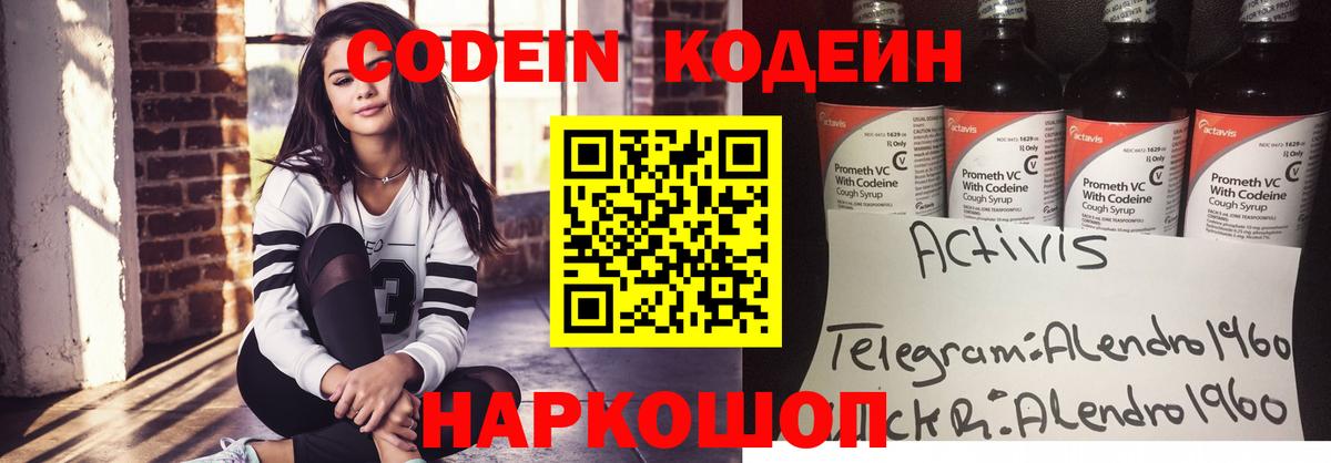 Жуковский  Кодеиновый сироп Lean Purple Drank  Кодеиновый сироп Lean напиток Lean (лин)  Вход с VPN 