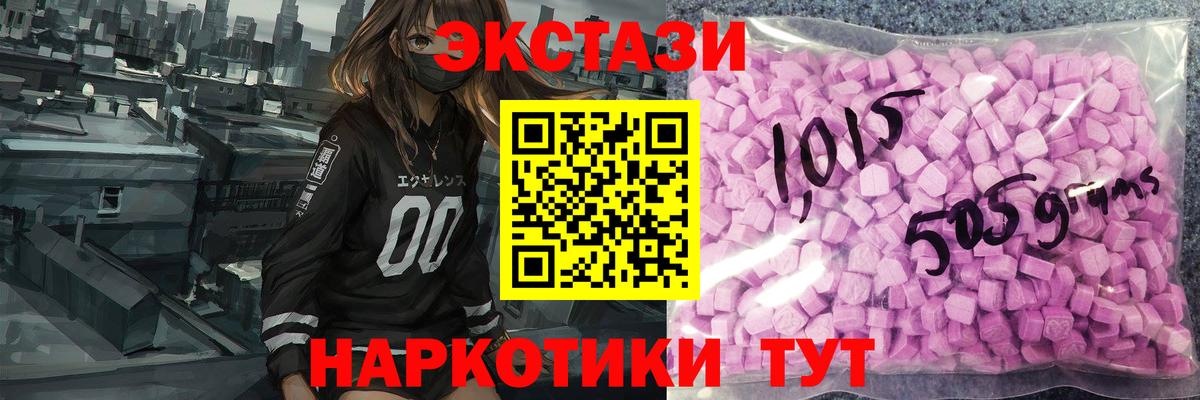Ecstasy круглые  Вход с VPN  Жуковский  ЭКСТАЗИ  ЭКСТАЗИ 250 мг 