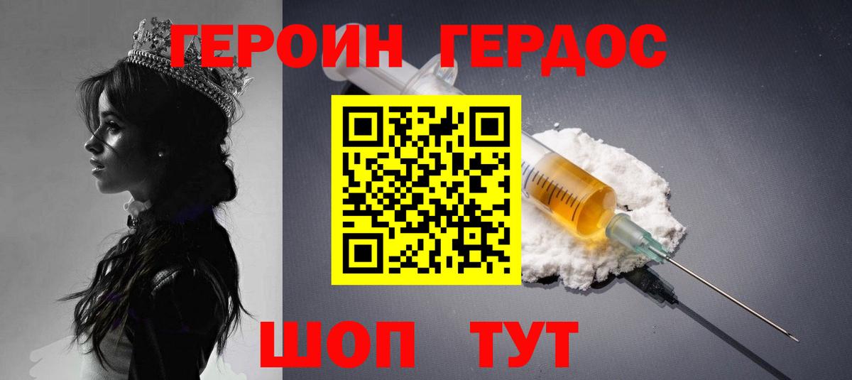Героин Heroin Жуковский