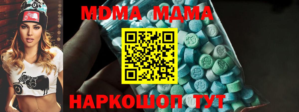 МДМА Molly  Вход с VPN  MDMA  MDMA молли  Жуковский 