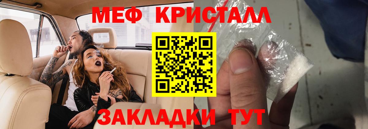 МЕФ кристаллы Жуковский