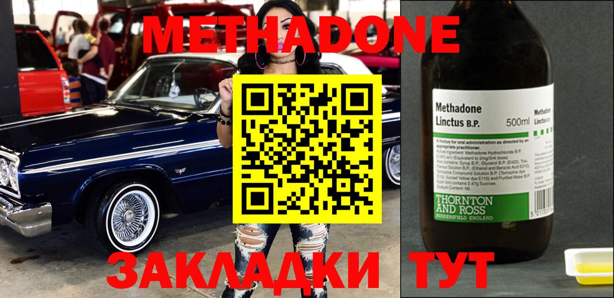 МЕТАДОН VHQ Жуковский
