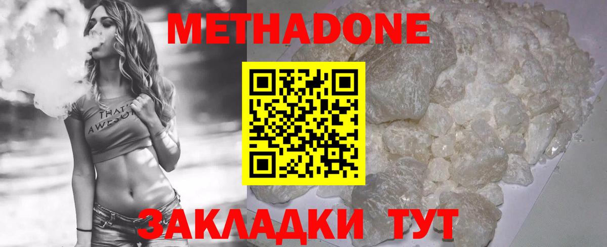 Жуковский  МЕТАДОН VHQ  МЕТАДОН кристалл  Вход с VPN 